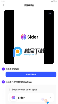 Sider AI聊天截图4