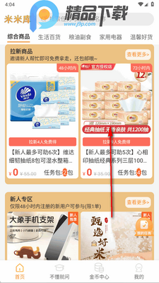米米库官方最新版截图3