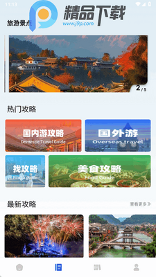 ����Ӣ��app�ٷ����ͼ2