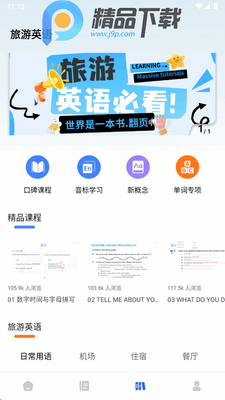 ����Ӣ��app�ٷ����ͼ1