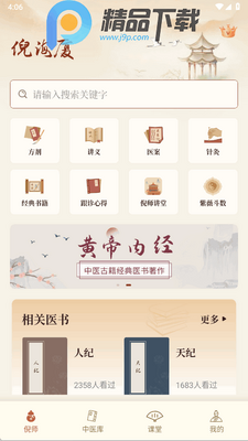 倪海厦中医大全高级版截图3