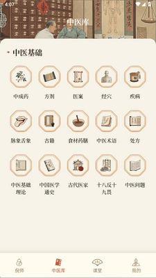 倪海厦中医大全高级版截图2