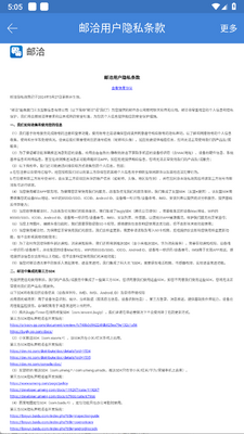 邮洽app官方版截图0