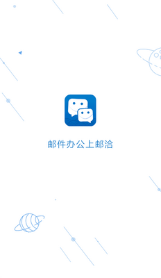 邮洽app官方版截图1
