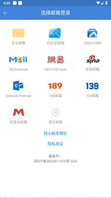 邮洽app官方版截图3