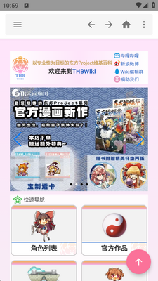 ������THBWiki�ͻ��˽�ͼ3