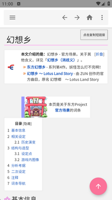 ������THBWiki�ͻ��˽�ͼ1
