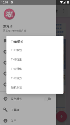 ������THBWiki�ͻ��˽�ͼ0