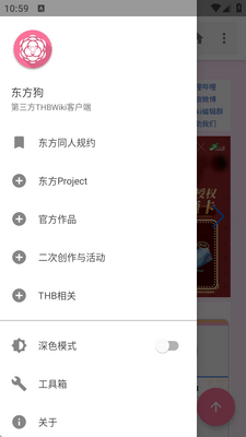 ������THBWiki�ͻ��˽�ͼ2
