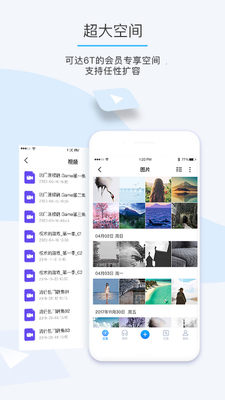 比特球云盘官方版截图0