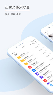 比特球云盘官方版截图2