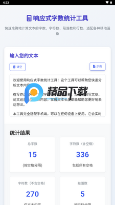 字数统计工具app最新版截图0