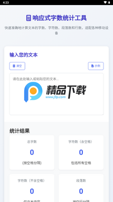 字数统计工具app最新版截图3