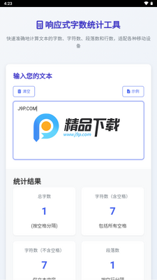 字数统计工具app最新版截图1