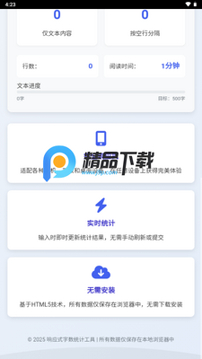 字数统计工具app最新版截图2