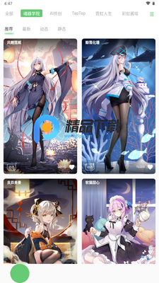 萌娘壁纸app官方版截图4