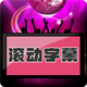 LED������ĻͶ����1.0.20 ��׿���°�