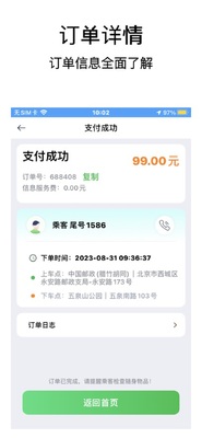 С��Լ��˾����app�ֻ����ͼ3