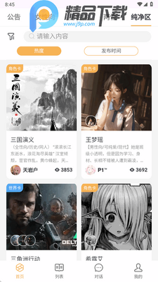 白日梦ai抢先版截图1