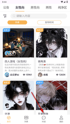 白日梦ai抢先版截图2