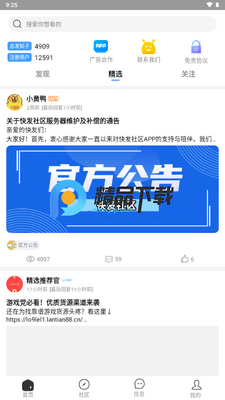 快发社区截图4