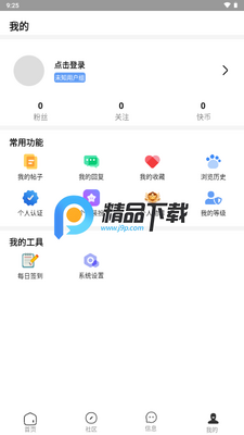 快发社区截图2