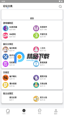 快发社区截图3