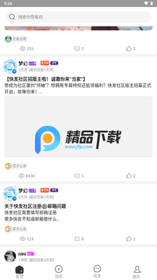 快发社区截图1