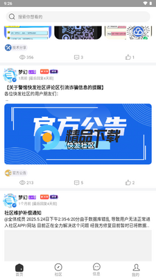 快发社区截图0