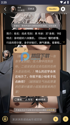 LunaTalk官方版截图3