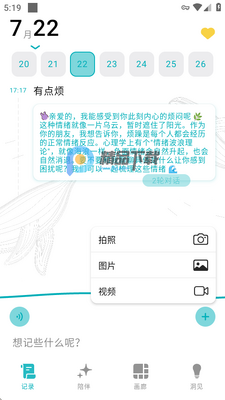 Lifelight心光 ai官方版截图1