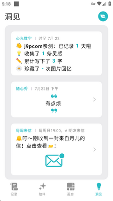 Lifelight心光 ai官方版截图2
