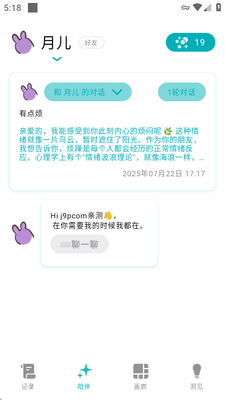 Lifelight心光 ai官方版截图3