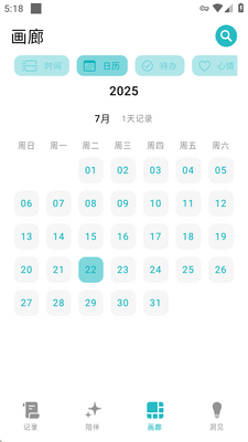 Lifelight心光 ai官方版截图0