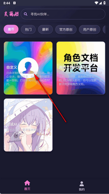 灵萌Ai官方版截图2