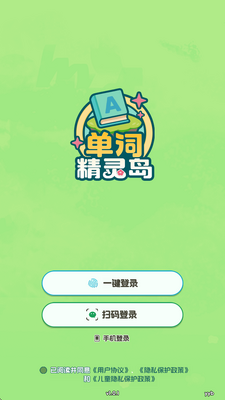 单词精灵岛软件截图1