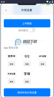 EPhone小手机app截图1