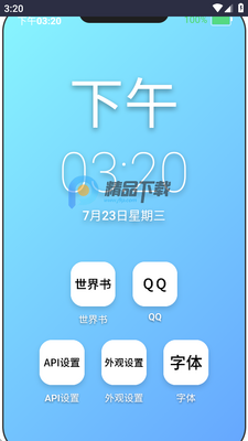 EPhone小手机app截图3