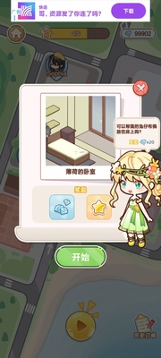 YoYoװ��������ʯ���ͼ4