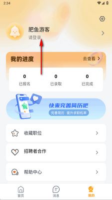 肥鱼兼职app手机版截图1