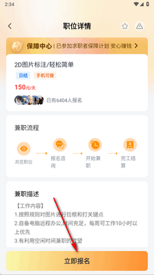 肥鱼兼职app手机版截图0