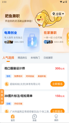 肥鱼兼职app手机版截图3
