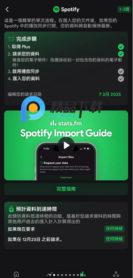 Spotistats.fm软件截图2