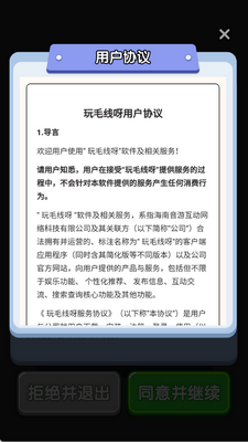 玩毛线呀红包版截图0