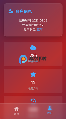 123云盘直链解析截图0