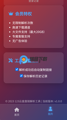 123云盘直链解析截图3