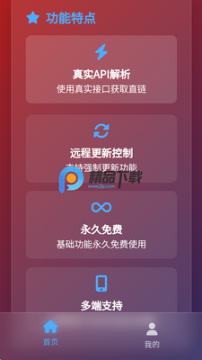 123云盘直链解析截图1