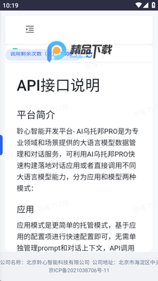 AI���а�pro app��ͼ2