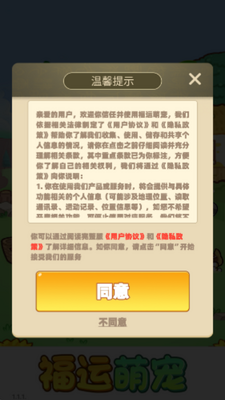 福运萌宠游戏截图0