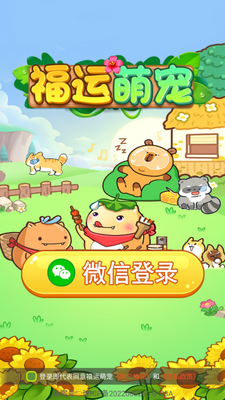 福运萌宠游戏截图1